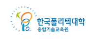 한국폴리텍대학
